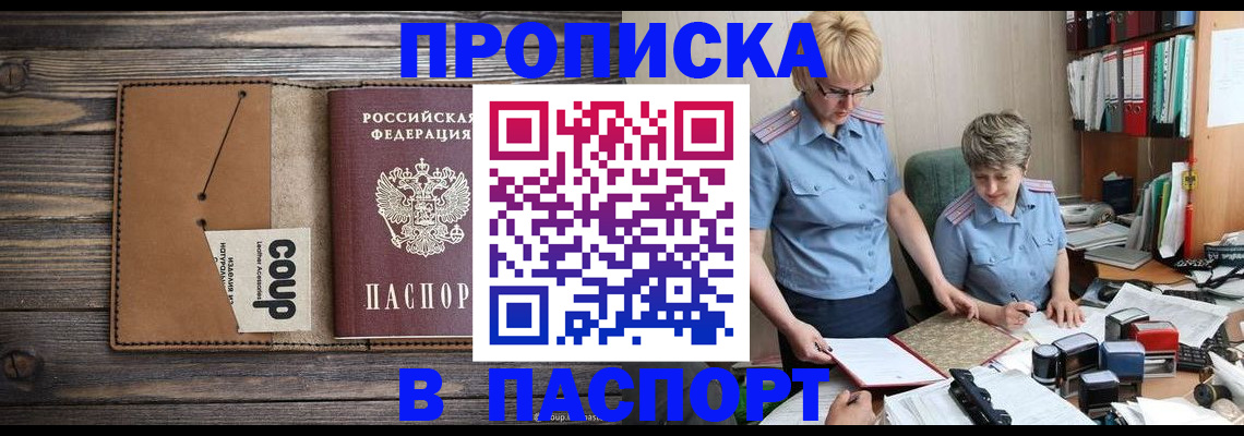 прописка для работы в Первоуральске