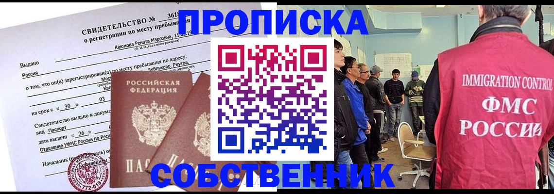 прописка в Первоуральске