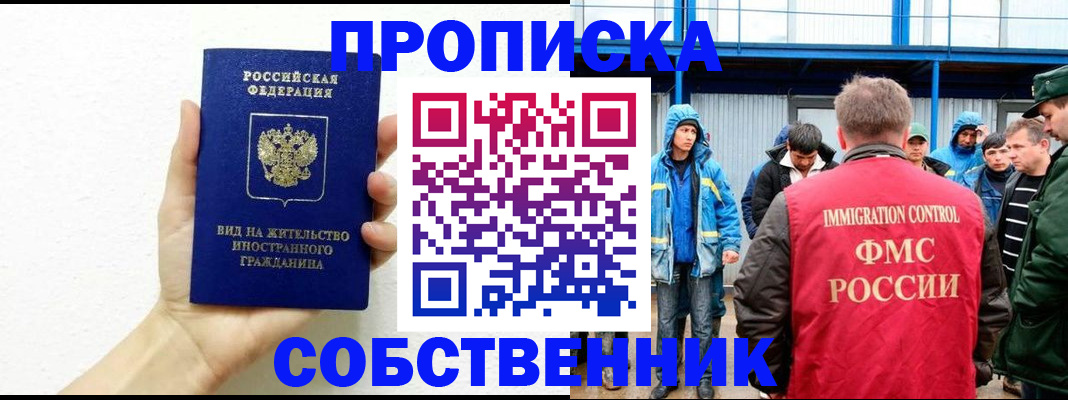 купить прописку в Первоуральске